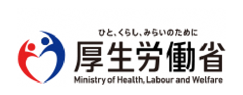 厚生労働省