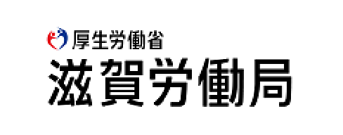 滋賀労働局